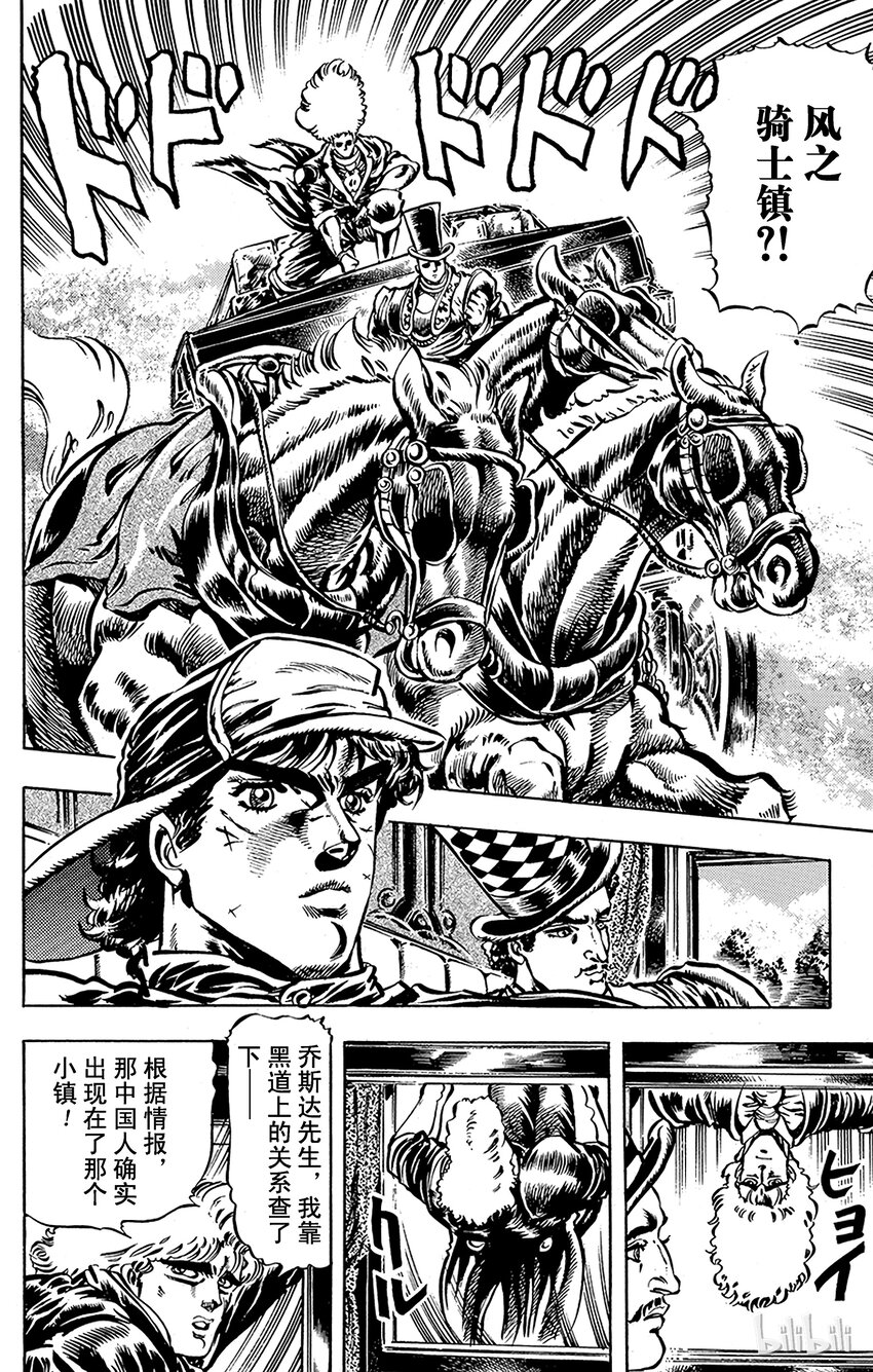 《乔乔的奇妙冒险（1-5部)》021 被诅咒的小镇之卷 第10页