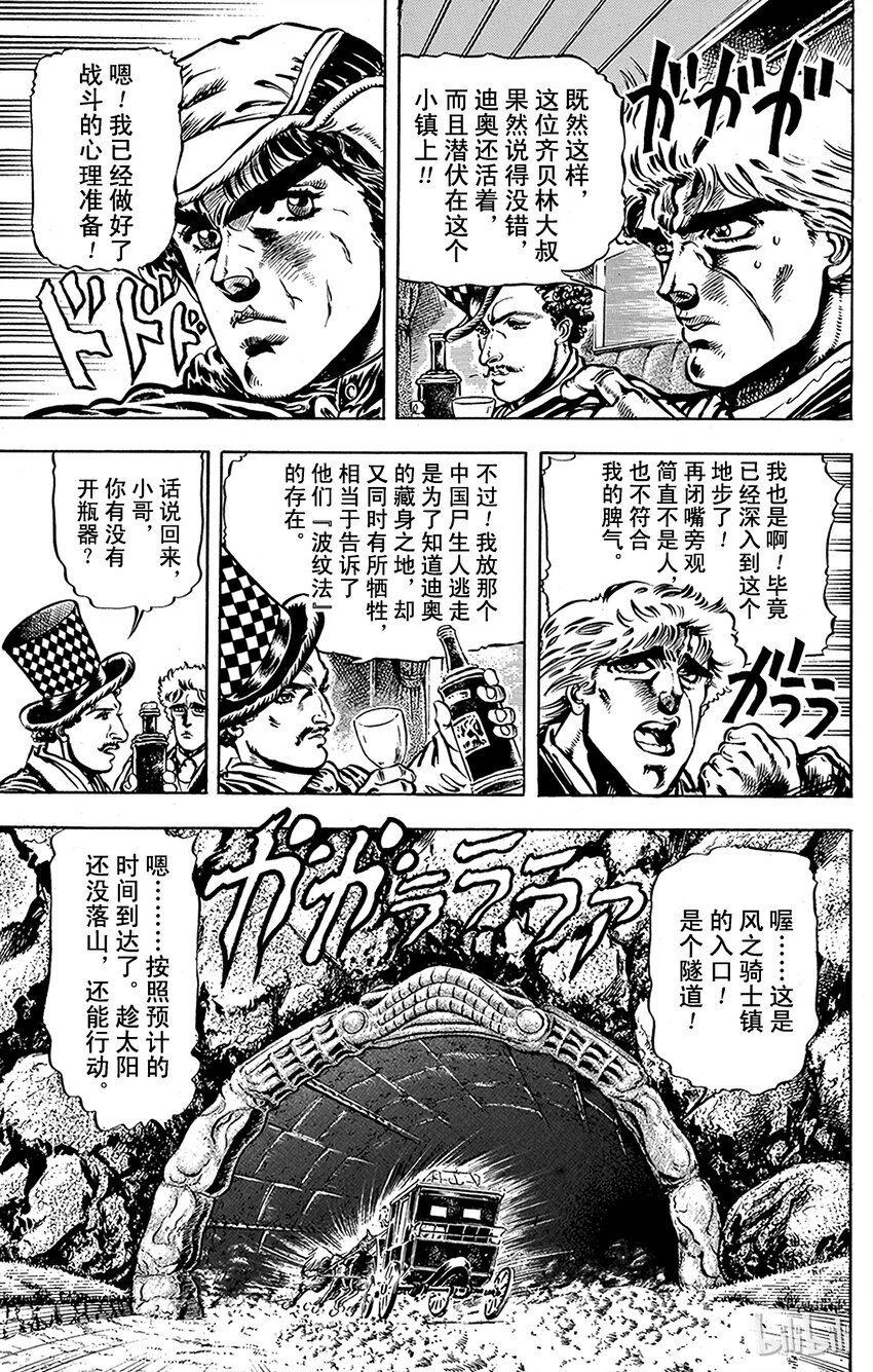 《乔乔的奇妙冒险（1-5部)》021 被诅咒的小镇之卷 第11页
