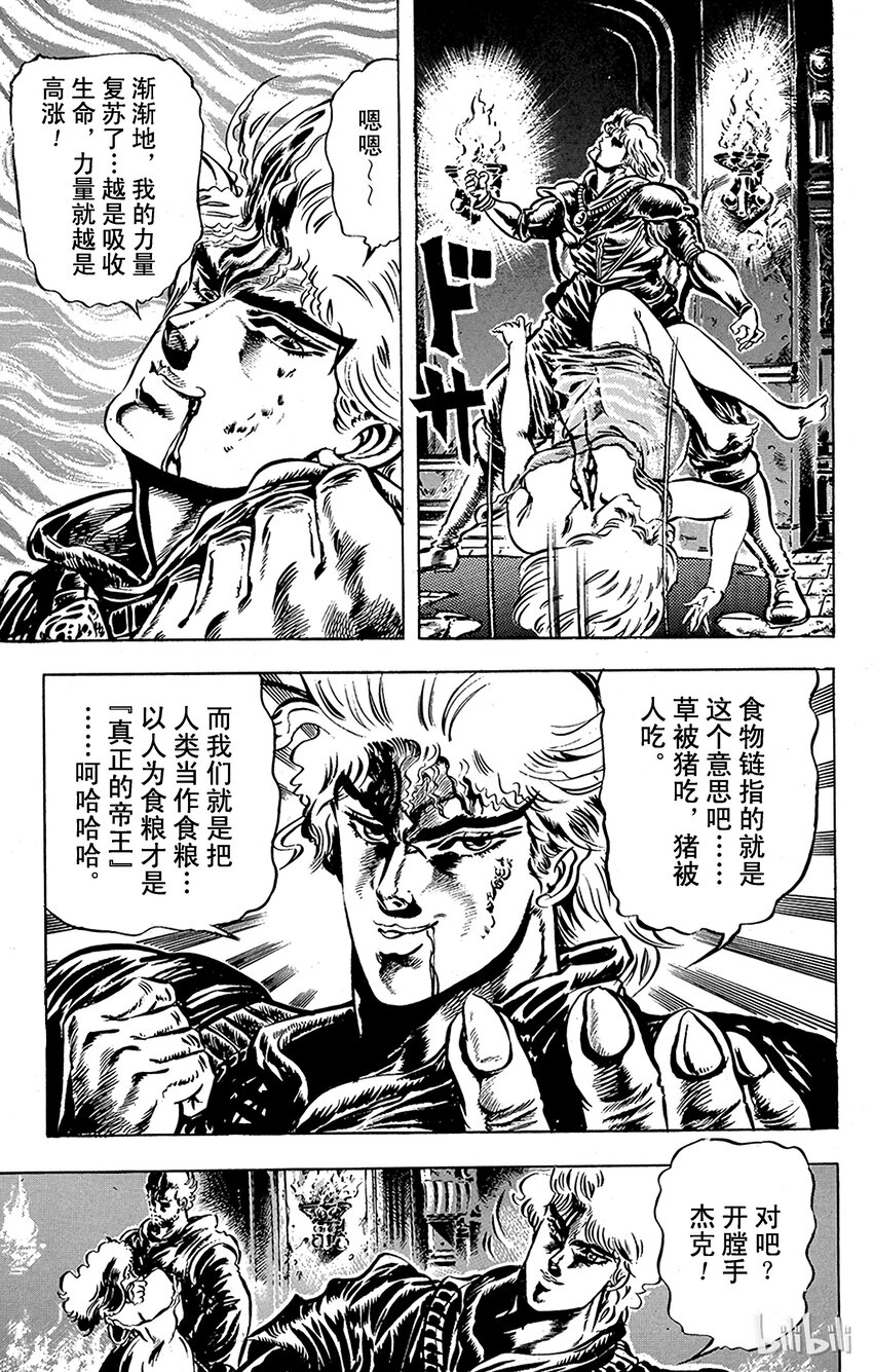 《乔乔的奇妙冒险（1-5部)》021 被诅咒的小镇之卷 第7页