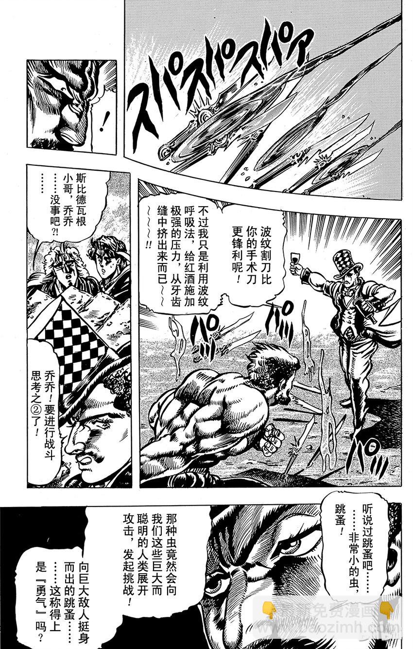 《乔乔的奇妙冒险（1-5部)》022 将恐惧化为己物之卷 第14页