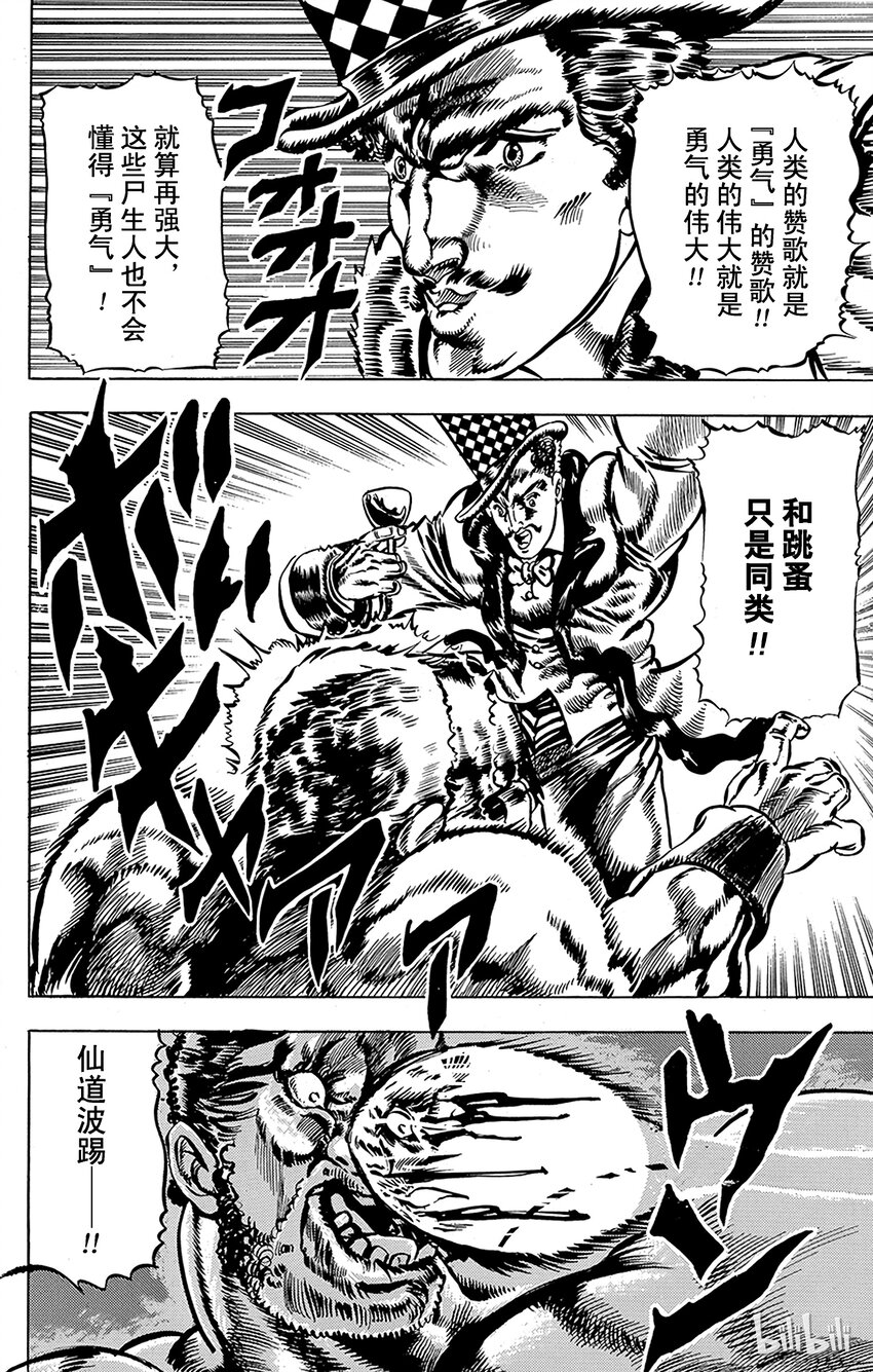 《乔乔的奇妙冒险（1-5部)》022 将恐惧化为己物之卷 第17页