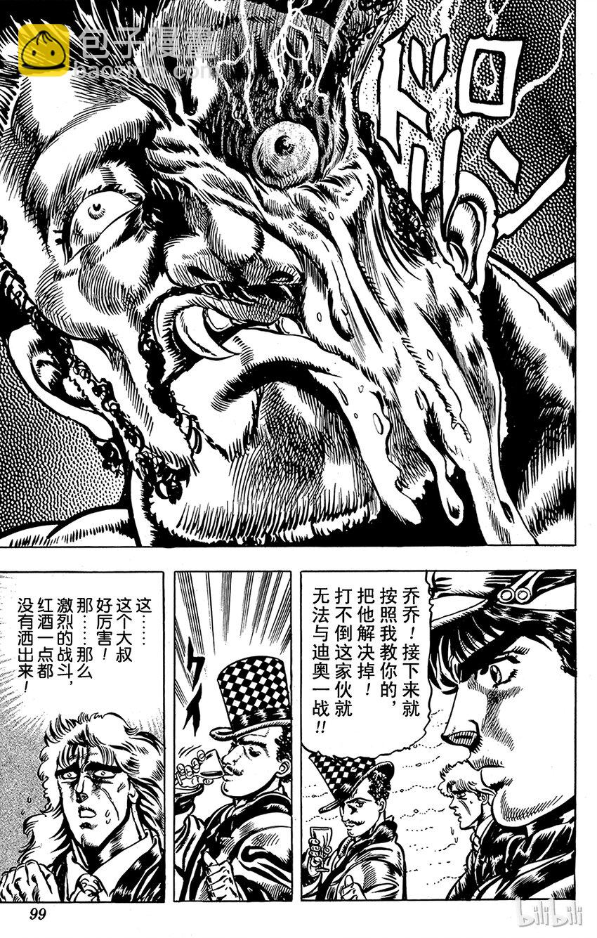 《乔乔的奇妙冒险（1-5部)》022 将恐惧化为己物之卷 第18页