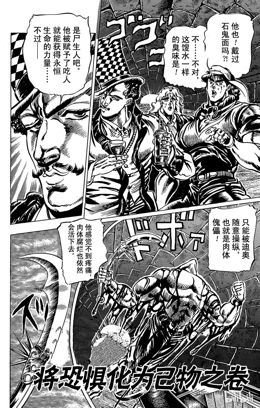 《乔乔的奇妙冒险（1-5部)》022 将恐惧化为己物之卷 第1页
