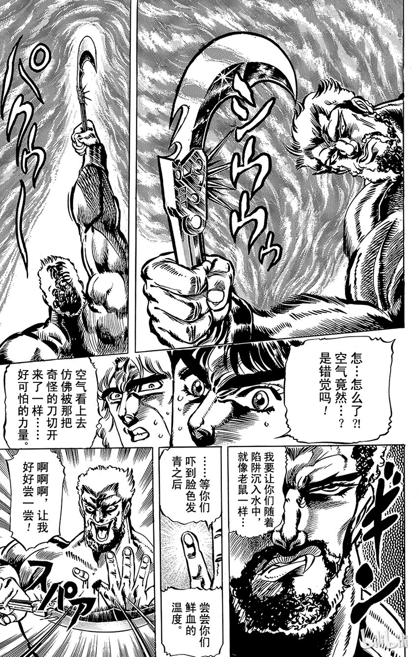 《乔乔的奇妙冒险（1-5部)》022 将恐惧化为己物之卷 第2页