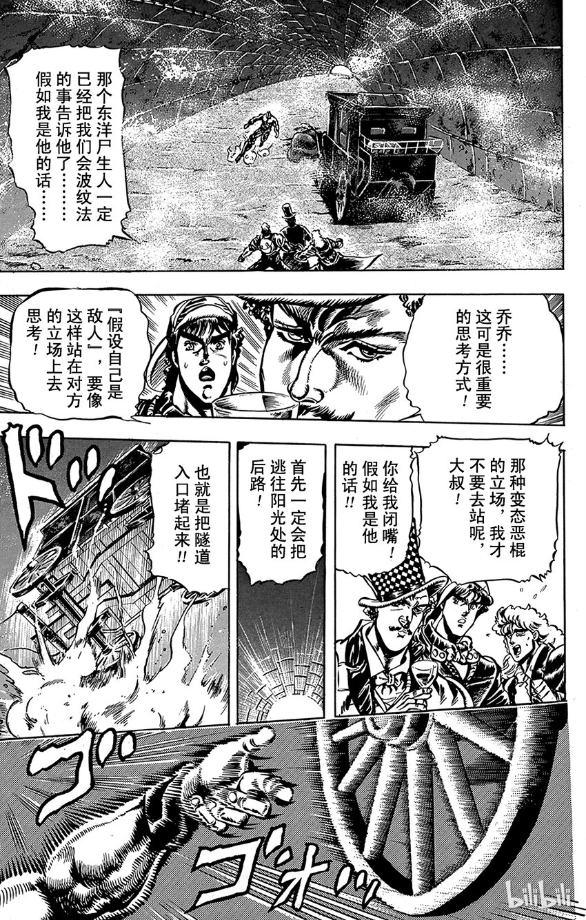 《乔乔的奇妙冒险（1-5部)》022 将恐惧化为己物之卷 第4页