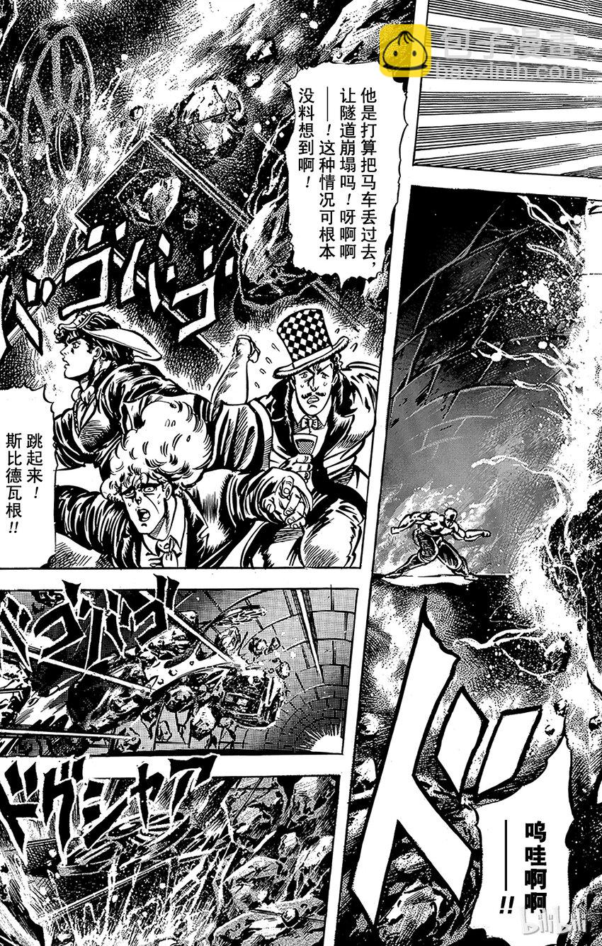 《乔乔的奇妙冒险（1-5部)》022 将恐惧化为己物之卷 第6页