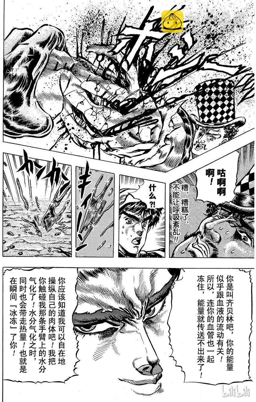 《乔乔的奇妙冒险（1-5部)》025 冰冻鲜血的面具力量之卷 第16页