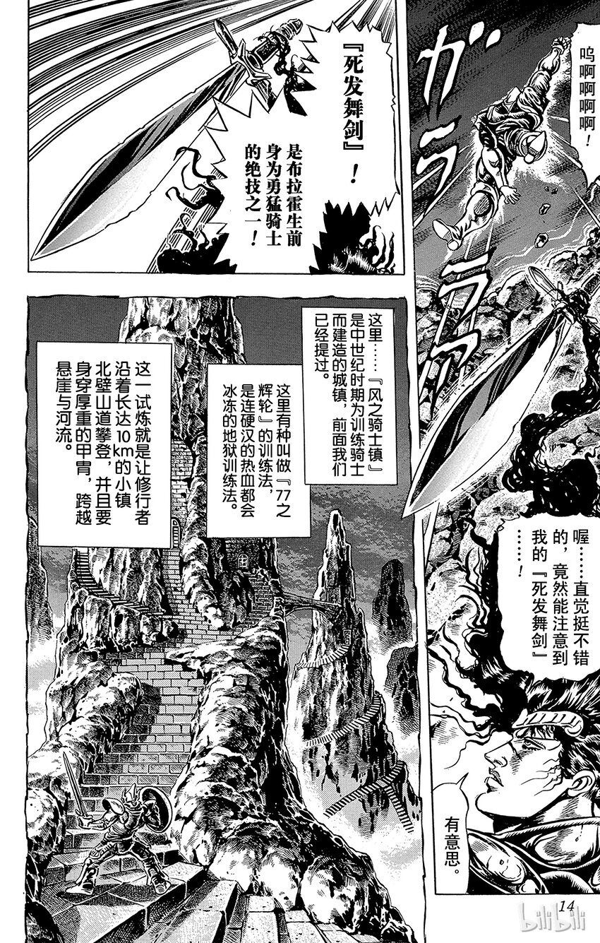 《乔乔的奇妙冒险（1-5部)》028 77辉轮的勇者之卷 第11页