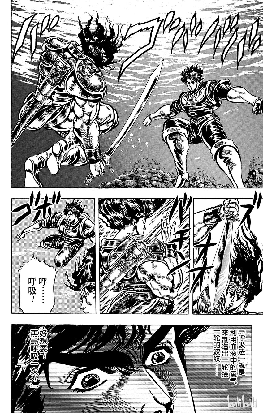 《乔乔的奇妙冒险（1-5部)》028 77辉轮的勇者之卷 第15页