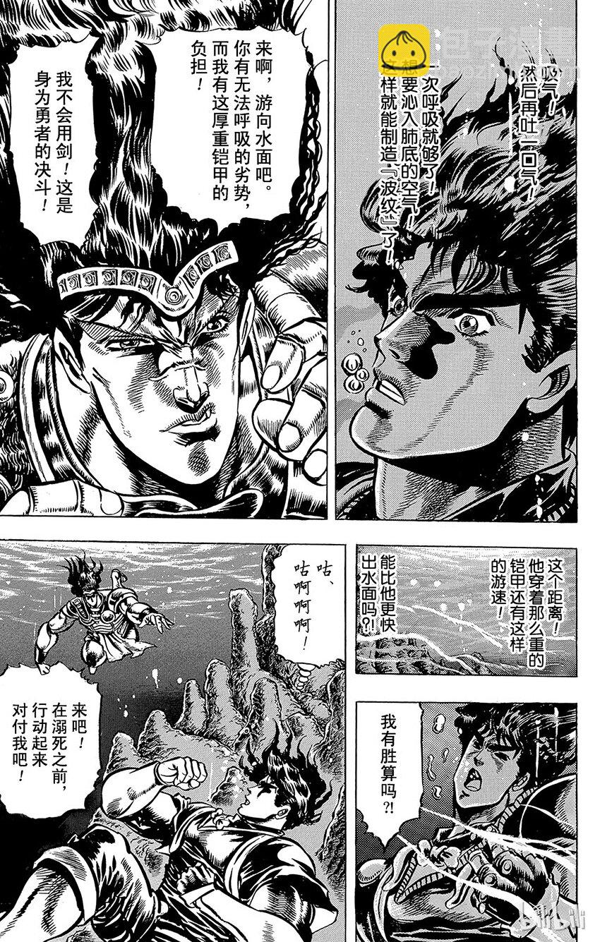 《乔乔的奇妙冒险（1-5部)》028 77辉轮的勇者之卷 第16页