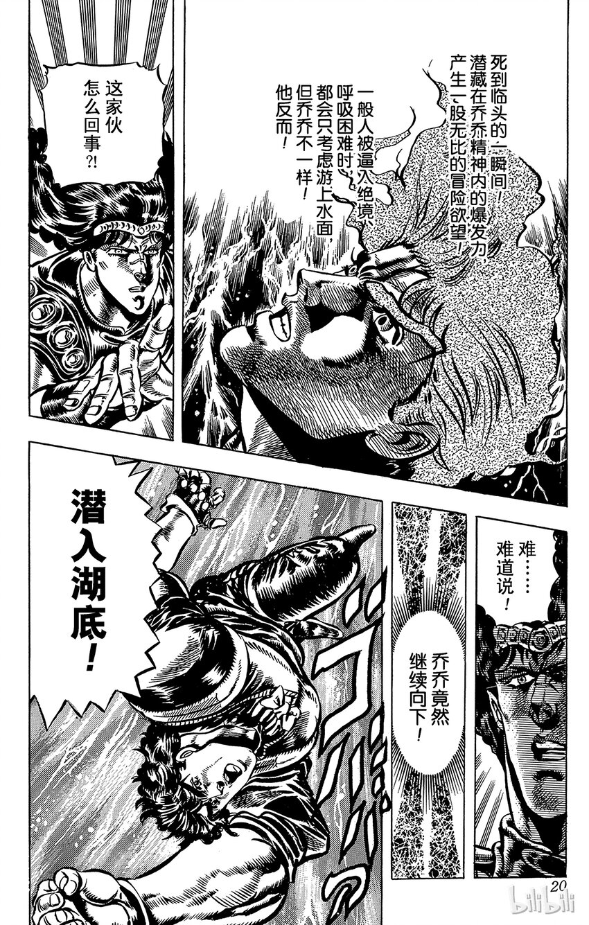 《乔乔的奇妙冒险（1-5部)》028 77辉轮的勇者之卷 第17页