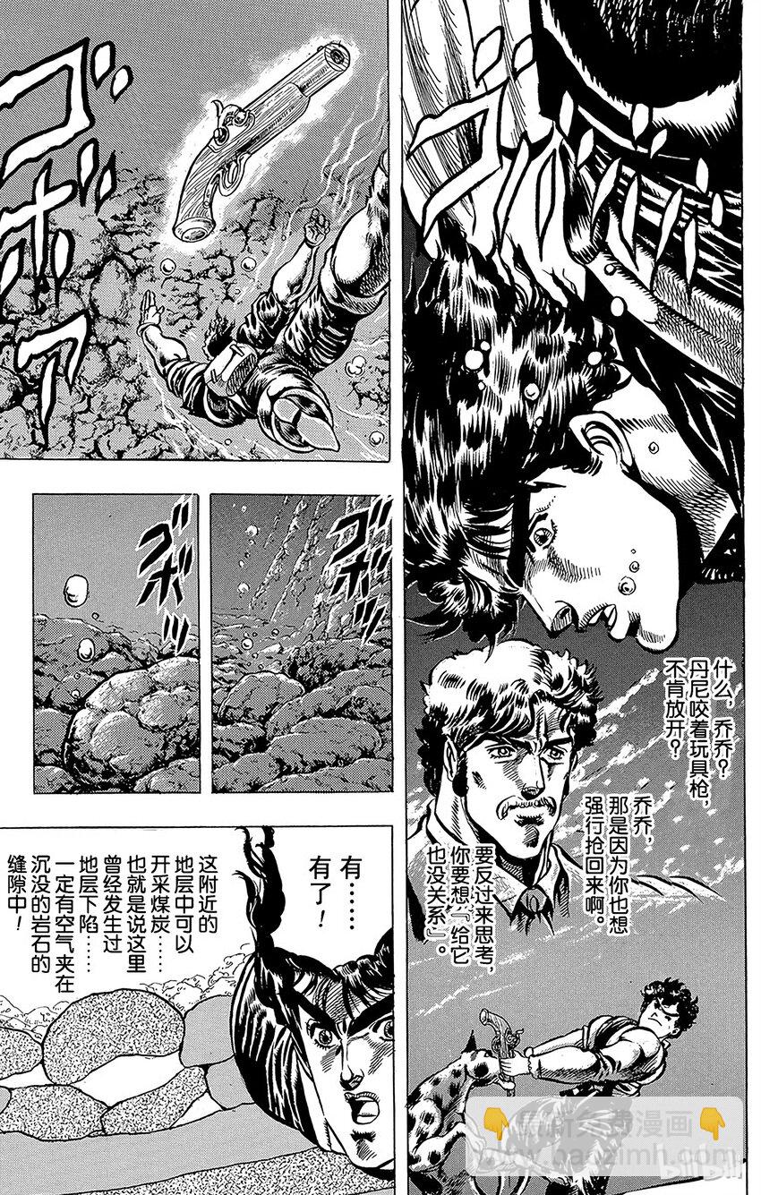 《乔乔的奇妙冒险（1-5部)》028 77辉轮的勇者之卷 第18页