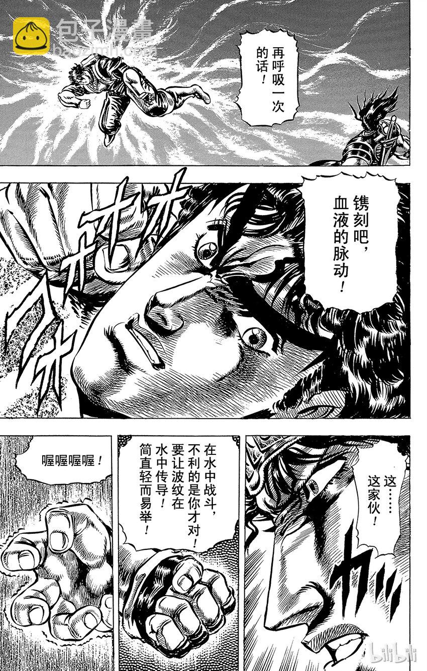 《乔乔的奇妙冒险（1-5部)》028 77辉轮的勇者之卷 第20页