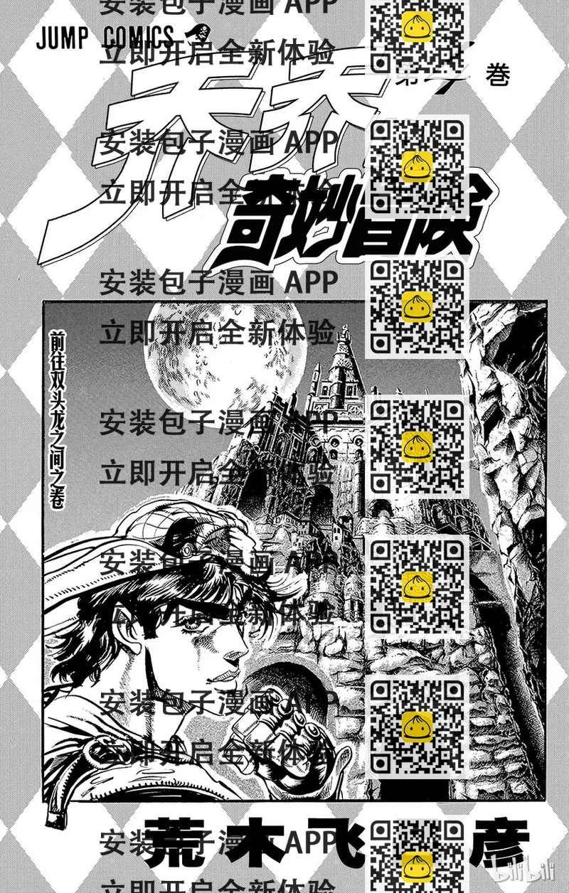 《乔乔的奇妙冒险（1-5部)》028 77辉轮的勇者之卷 第2页
