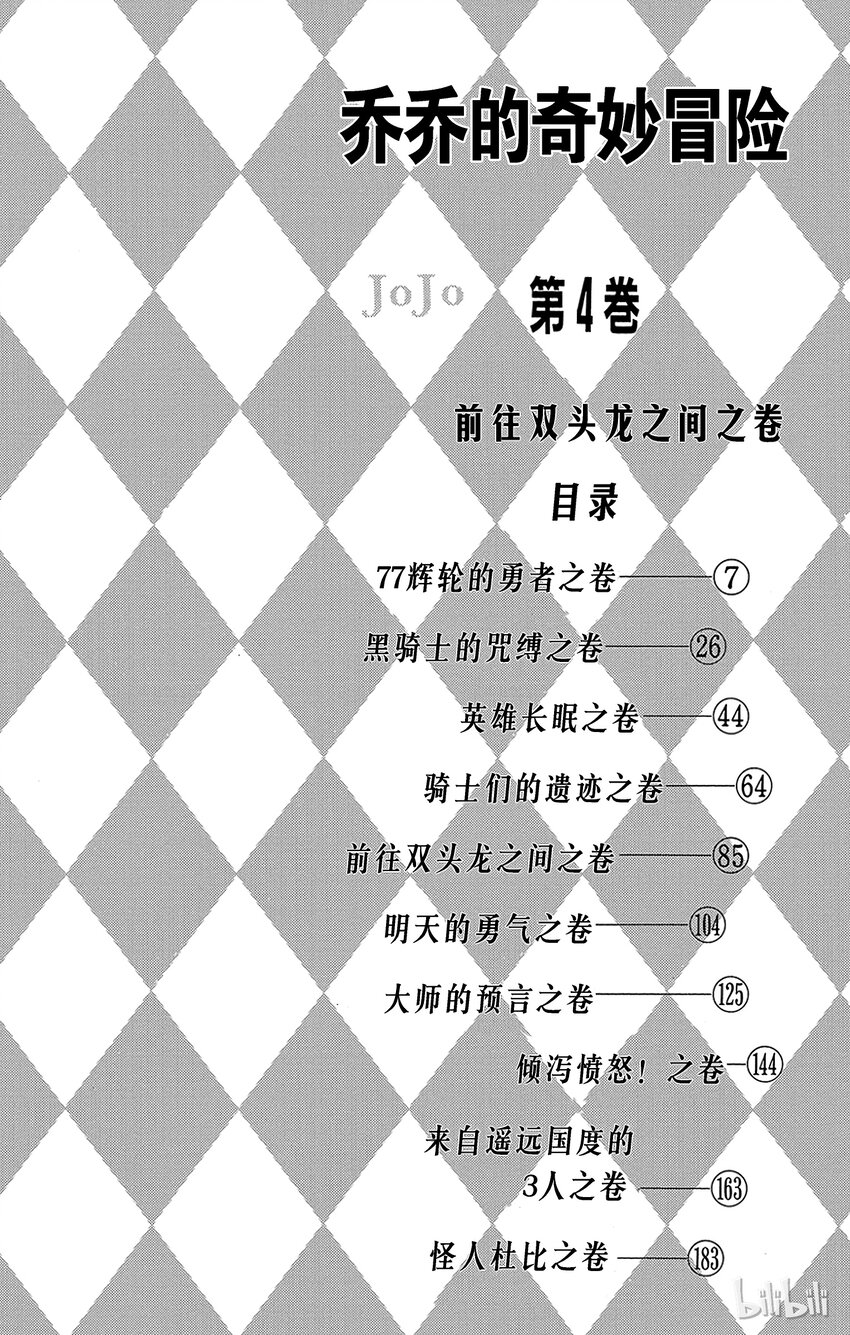 《乔乔的奇妙冒险（1-5部)》028 77辉轮的勇者之卷 第3页