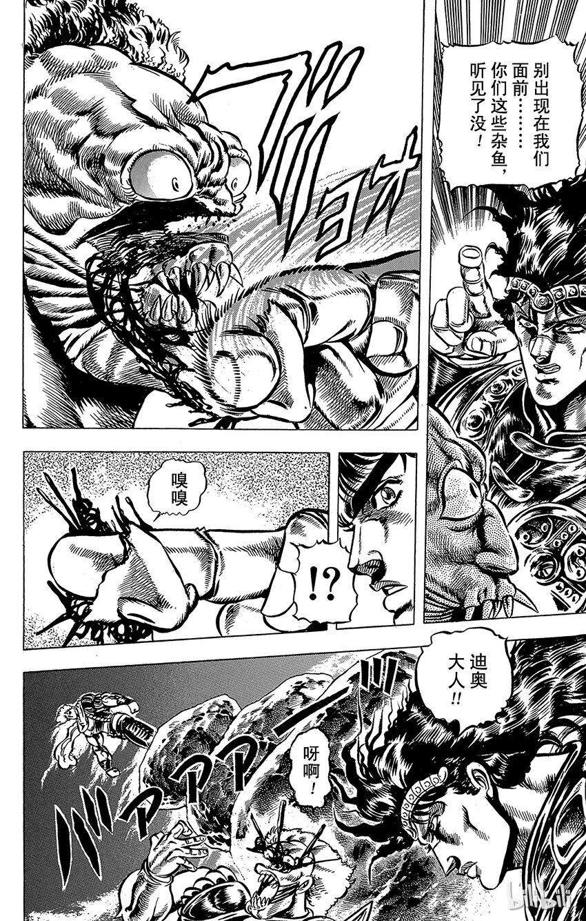 《乔乔的奇妙冒险（1-5部)》028 77辉轮的勇者之卷 第7页
