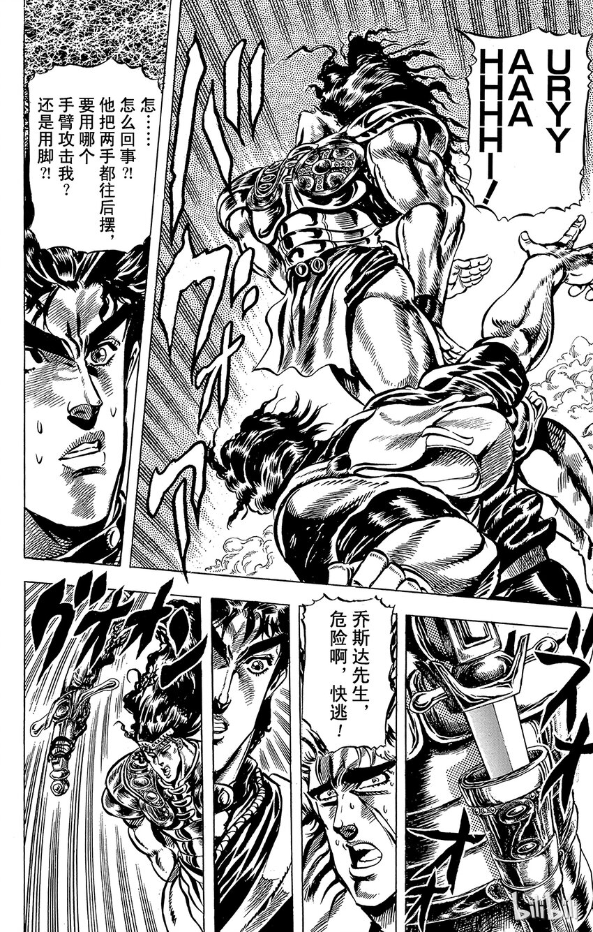 《乔乔的奇妙冒险（1-5部)》028 77辉轮的勇者之卷 第9页