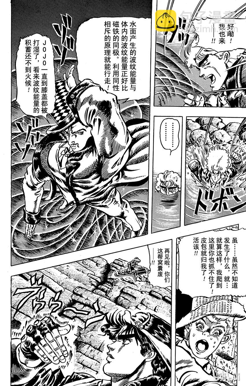《乔乔的奇妙冒险（1-5部)》024 前往陷阱的海盗之卷 第13页