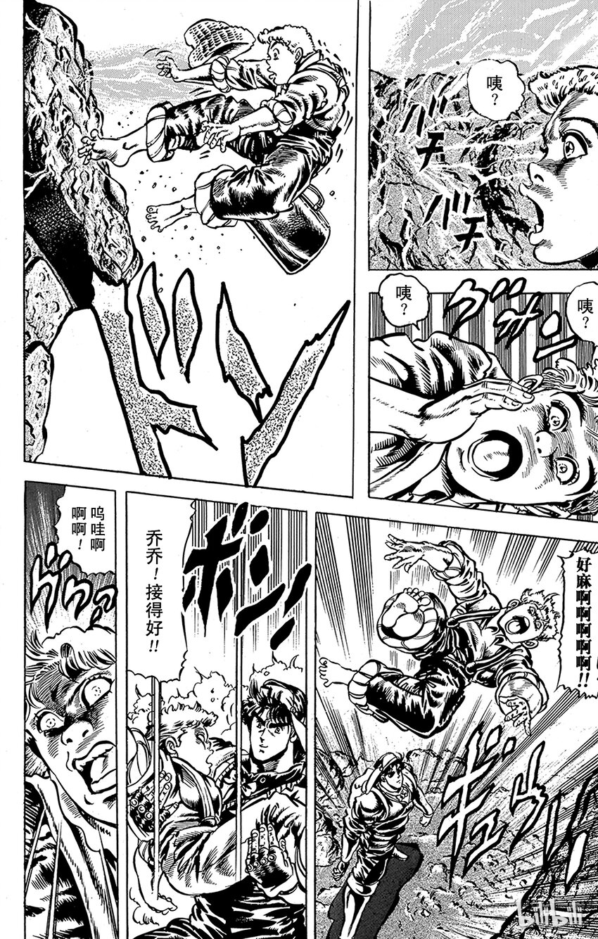 《乔乔的奇妙冒险（1-5部)》024 前往陷阱的海盗之卷 第15页