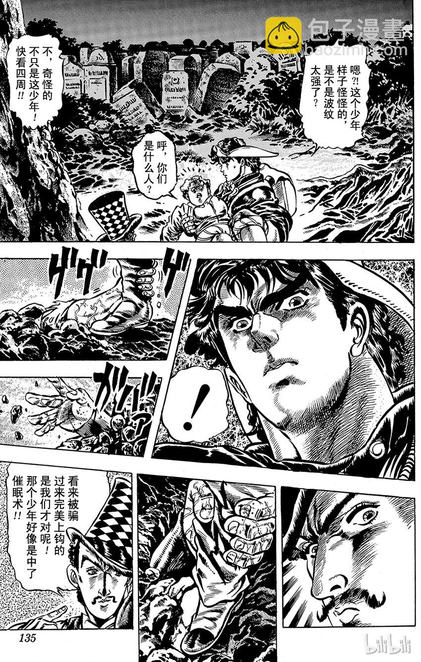《乔乔的奇妙冒险（1-5部)》024 前往陷阱的海盗之卷 第16页