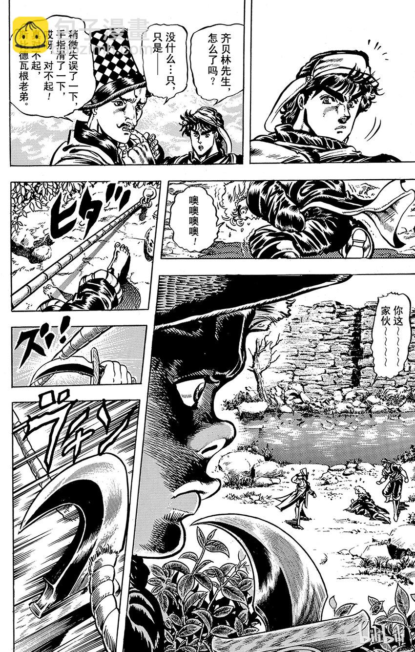《乔乔的奇妙冒险（1-5部)》024 前往陷阱的海盗之卷 第5页