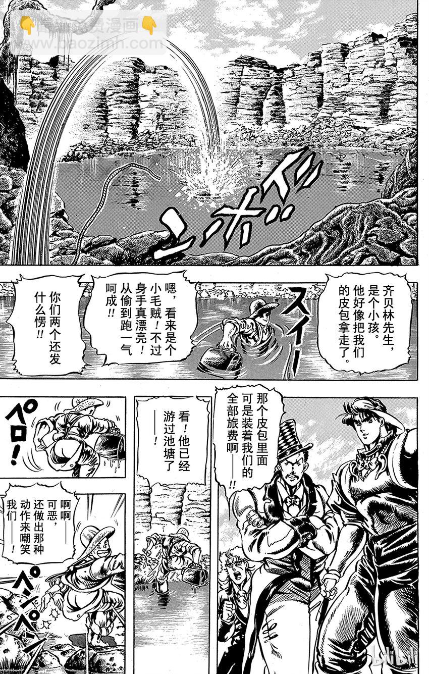 《乔乔的奇妙冒险（1-5部)》024 前往陷阱的海盗之卷 第8页