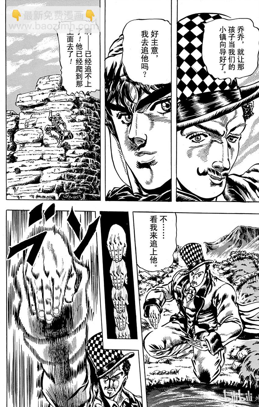 《乔乔的奇妙冒险（1-5部)》024 前往陷阱的海盗之卷 第9页