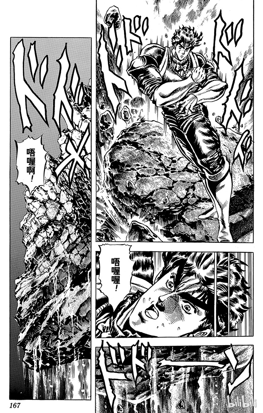 《乔乔的奇妙冒险（1-5部)》026 暗黑骑士们之卷 第10页