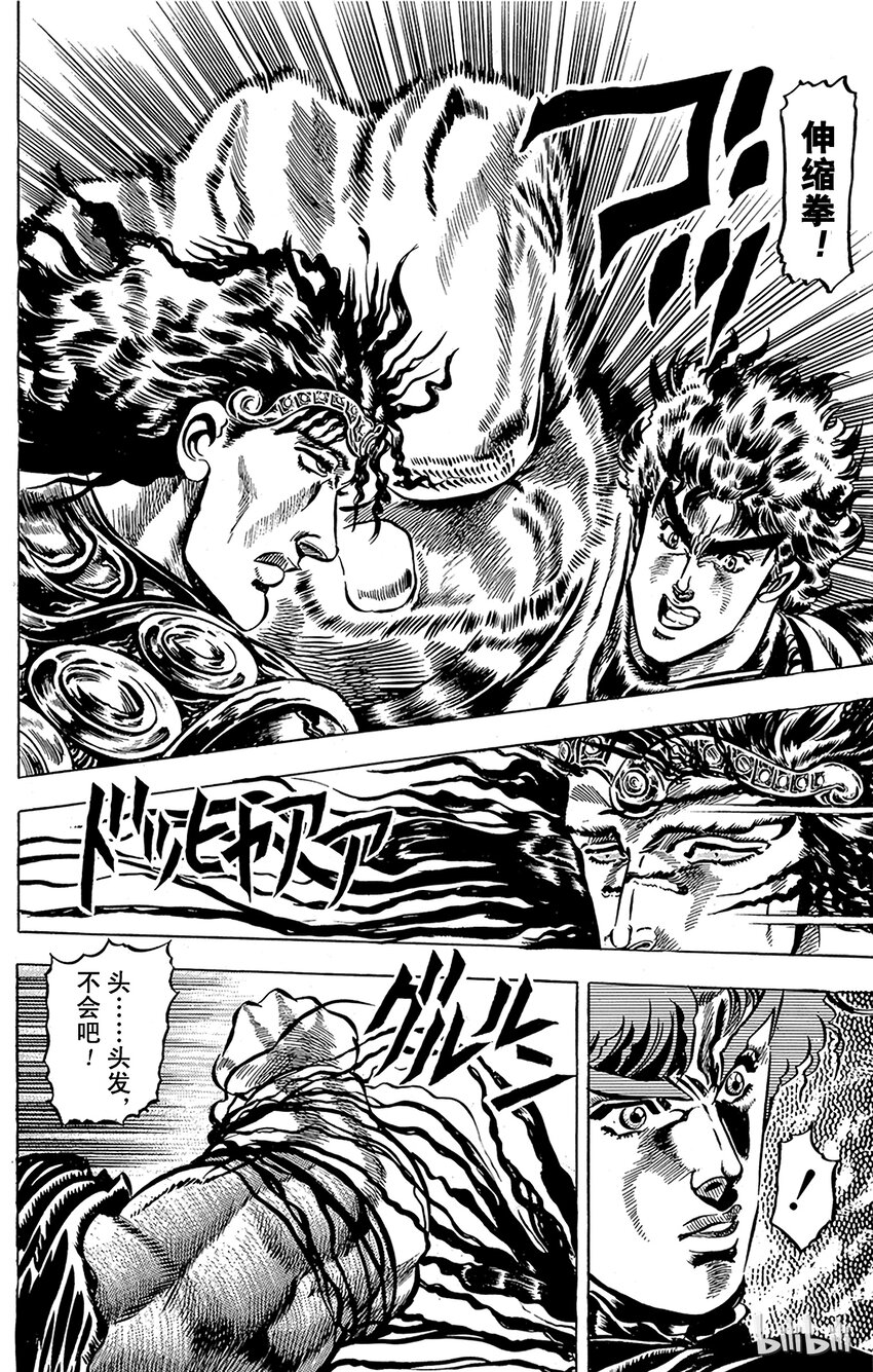 《乔乔的奇妙冒险（1-5部)》026 暗黑骑士们之卷 第15页