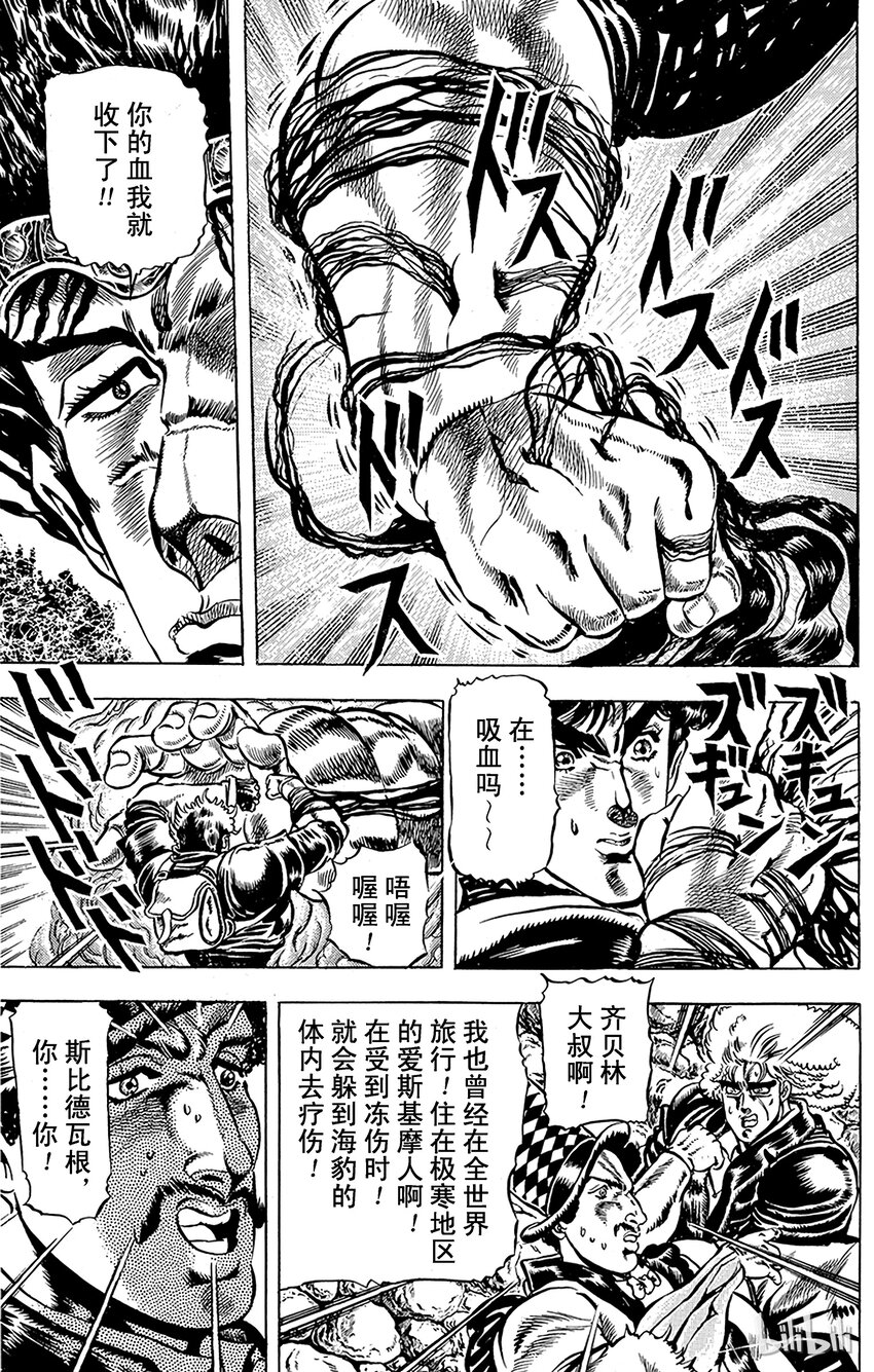 《乔乔的奇妙冒险（1-5部)》026 暗黑骑士们之卷 第16页