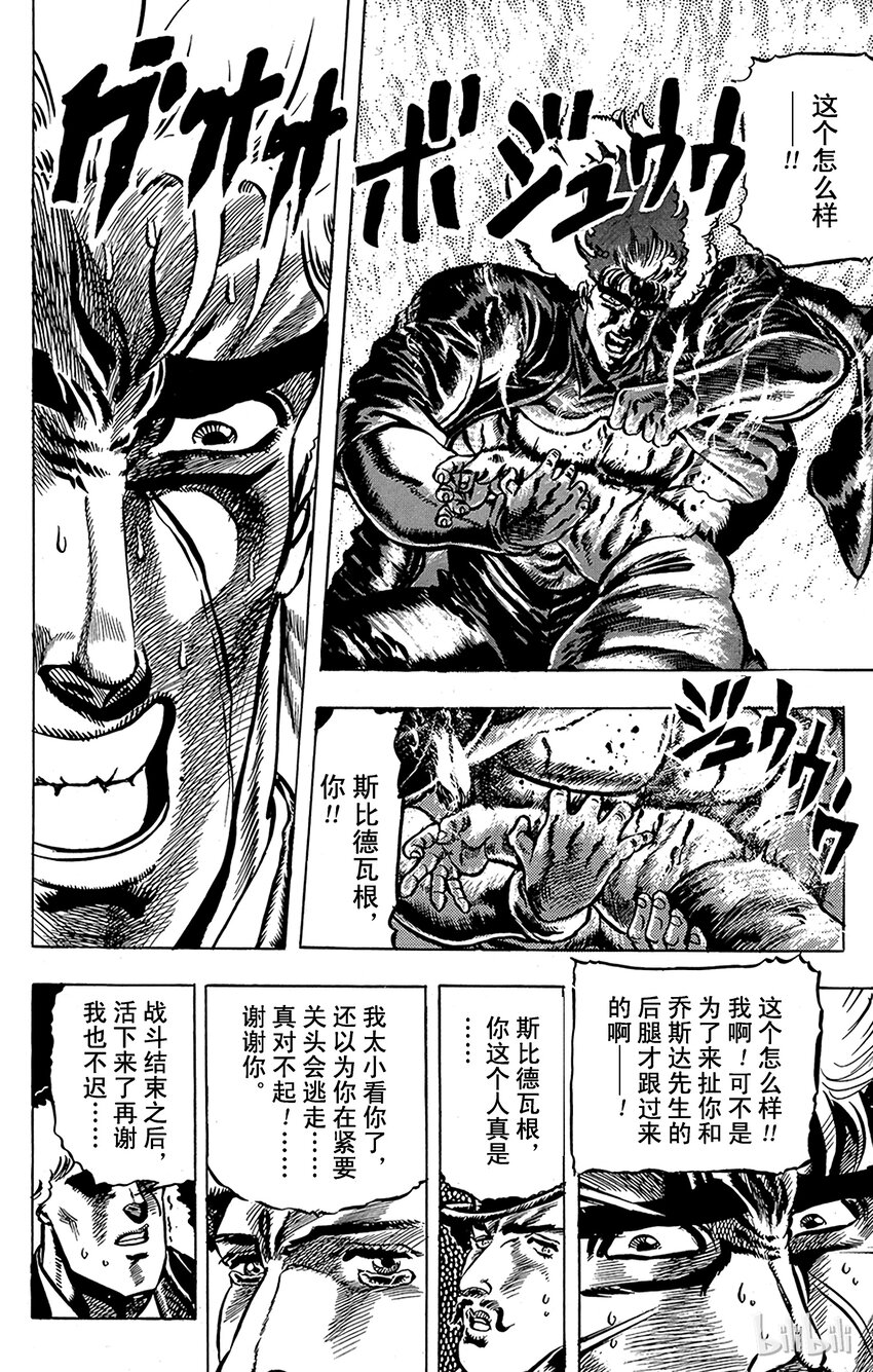《乔乔的奇妙冒险（1-5部)》026 暗黑骑士们之卷 第17页