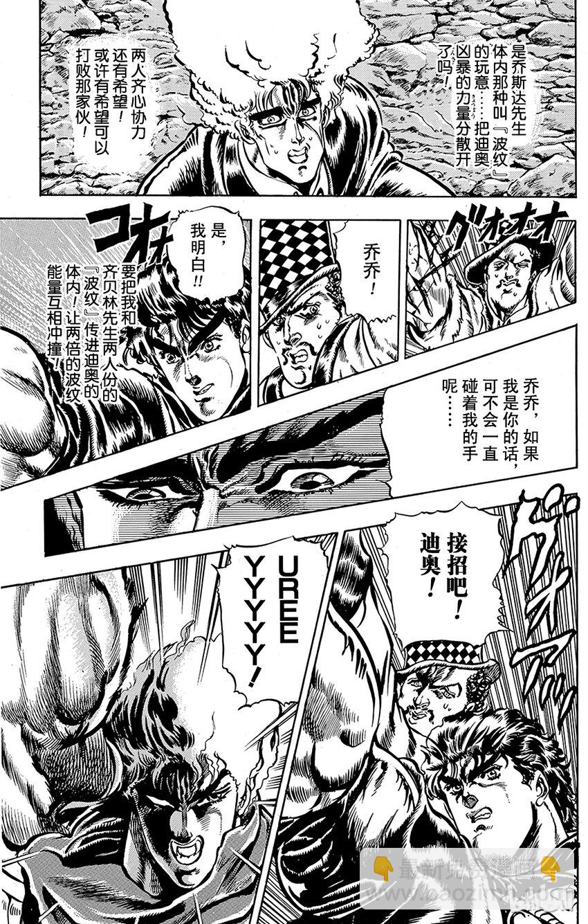 《乔乔的奇妙冒险（1-5部)》026 暗黑骑士们之卷 第2页