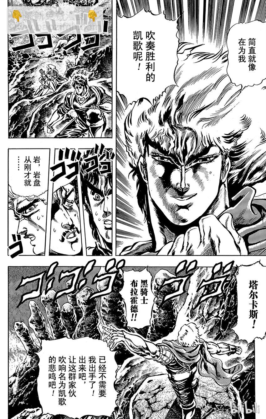 《乔乔的奇妙冒险（1-5部)》026 暗黑骑士们之卷 第9页