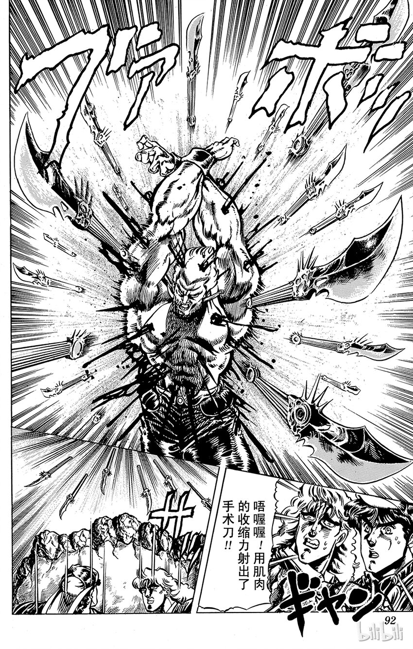 《乔乔的奇妙冒险（1-5部)》022 将恐惧化为己物之卷 第11页