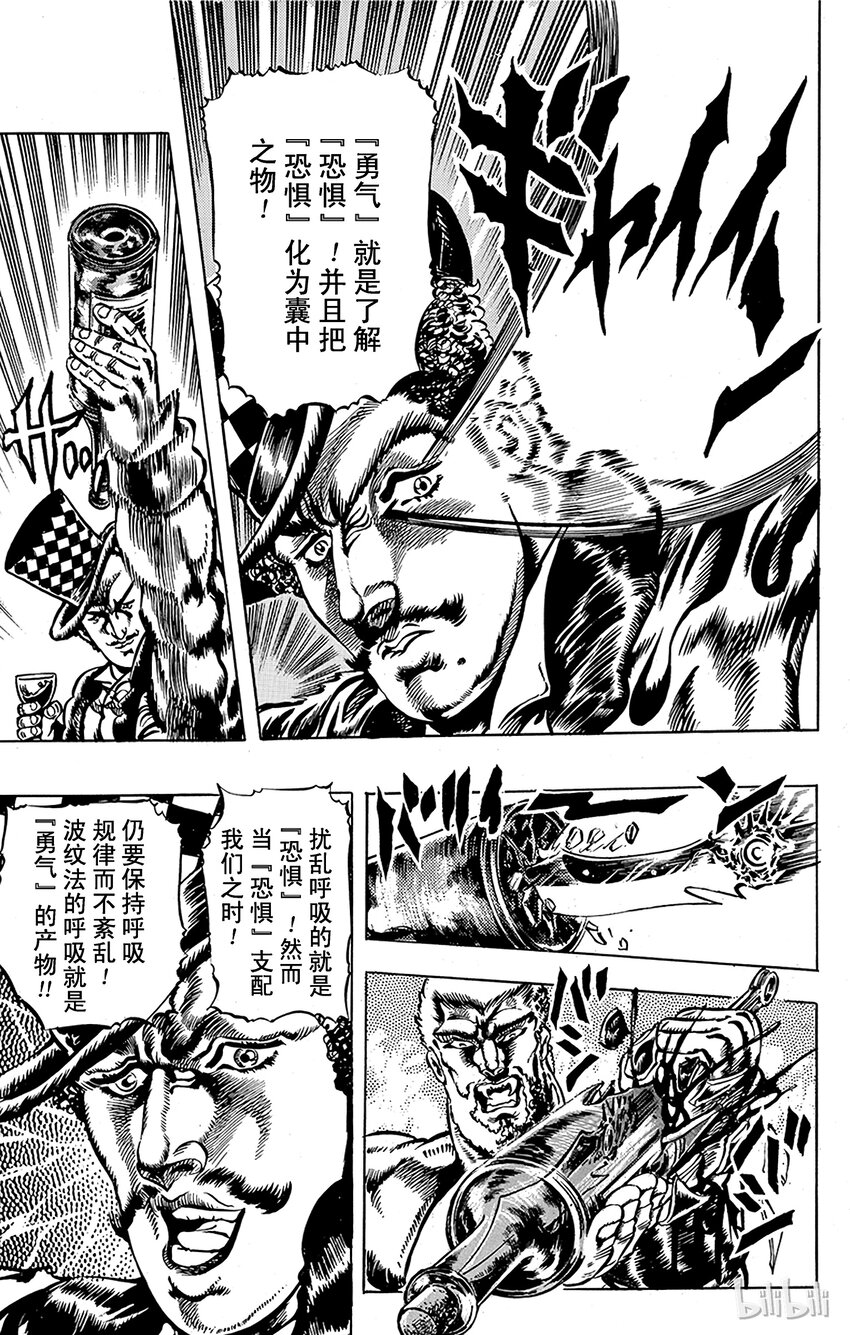 《乔乔的奇妙冒险（1-5部)》022 将恐惧化为己物之卷 第16页