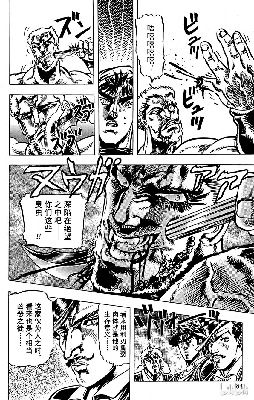 《乔乔的奇妙冒险（1-5部)》022 将恐惧化为己物之卷 第3页