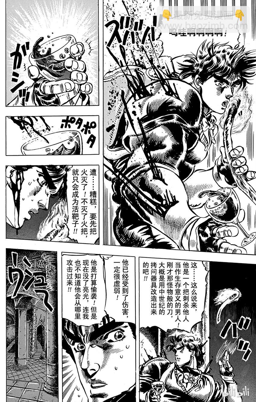 《乔乔的奇妙冒险（1-5部)》023 北风与维京海盗之卷 第13页