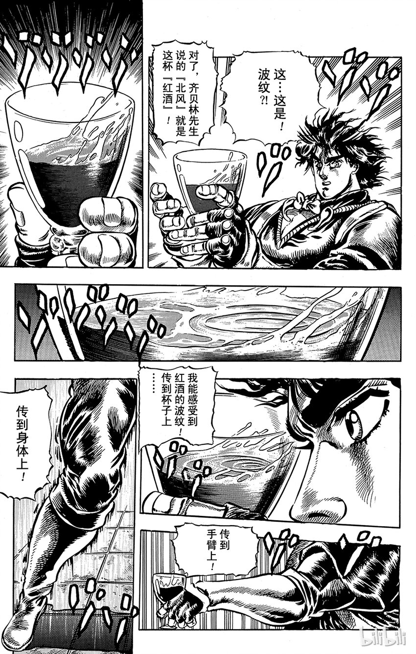 《乔乔的奇妙冒险（1-5部)》023 北风与维京海盗之卷 第16页
