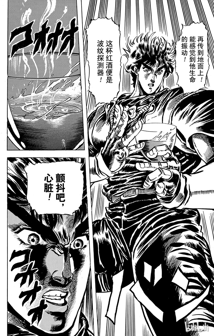 《乔乔的奇妙冒险（1-5部)》023 北风与维京海盗之卷 第17页