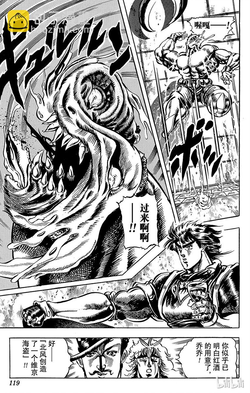 《乔乔的奇妙冒险（1-5部)》023 北风与维京海盗之卷 第20页