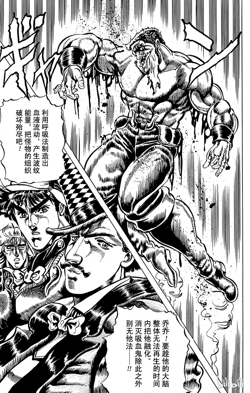 《乔乔的奇妙冒险（1-5部)》023 北风与维京海盗之卷 第2页