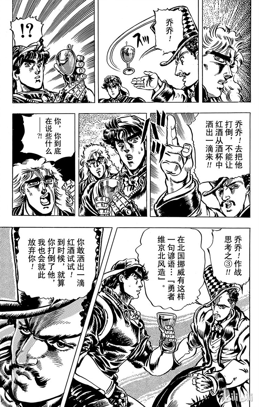 《乔乔的奇妙冒险（1-5部)》023 北风与维京海盗之卷 第6页