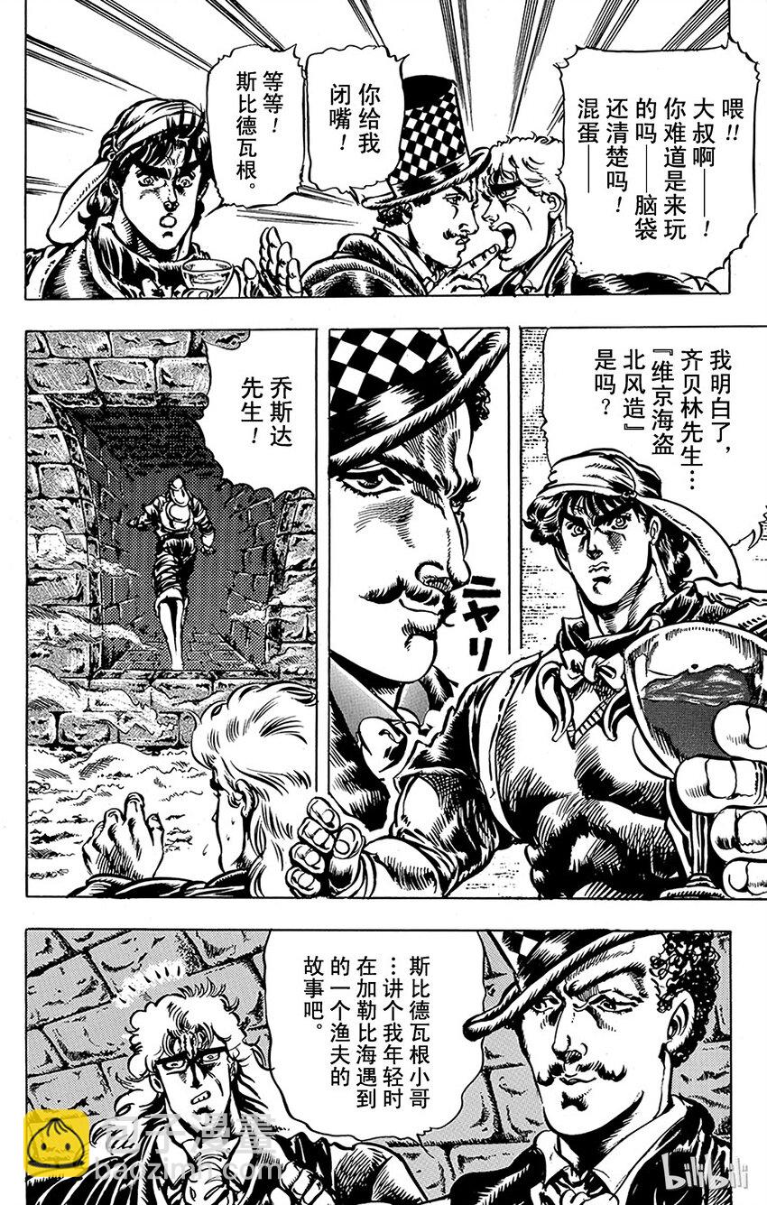 《乔乔的奇妙冒险（1-5部)》023 北风与维京海盗之卷 第7页