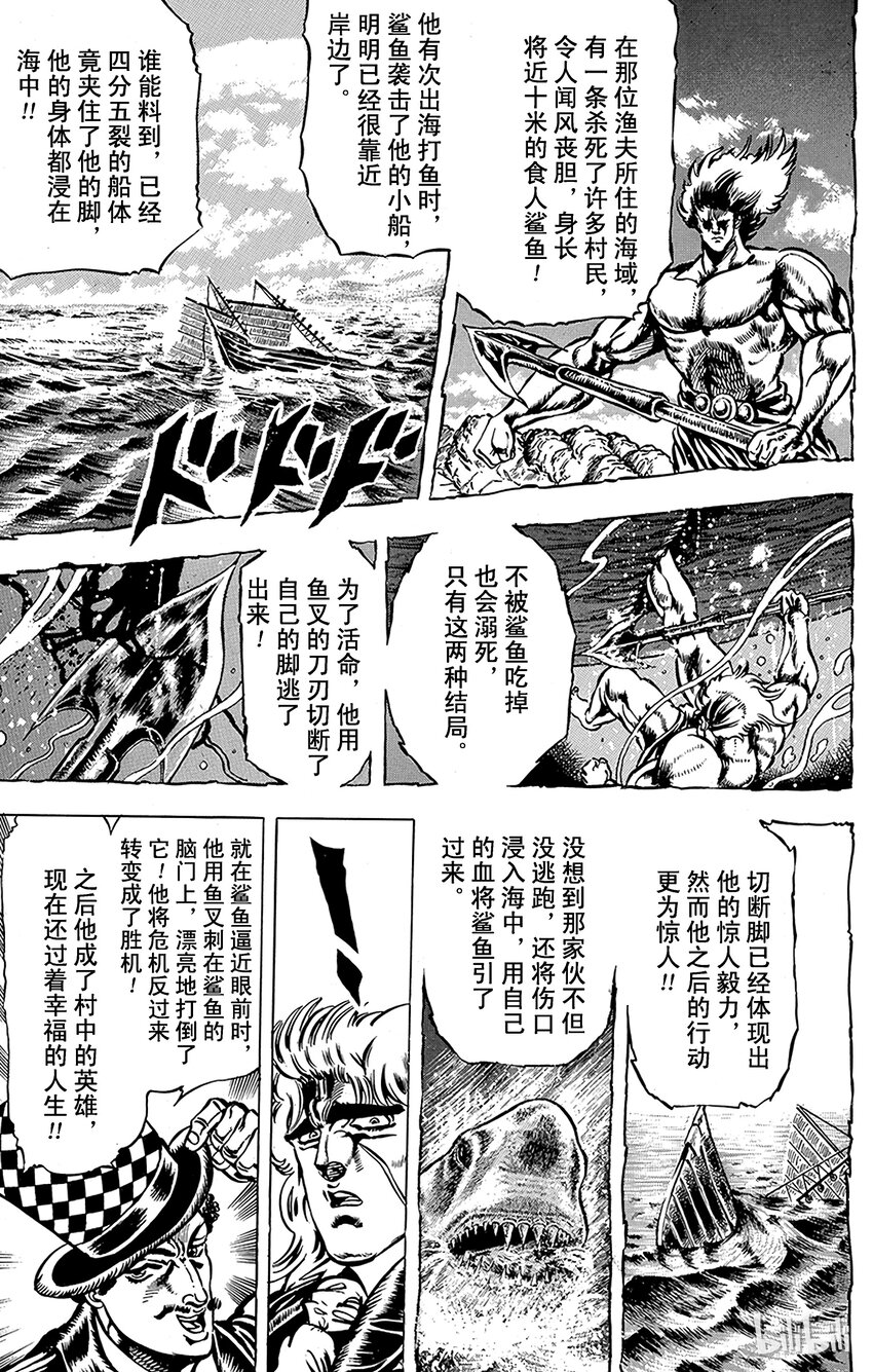 《乔乔的奇妙冒险（1-5部)》023 北风与维京海盗之卷 第8页
