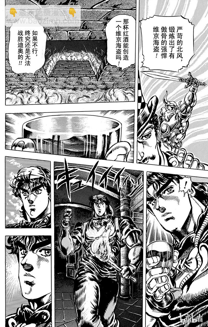 《乔乔的奇妙冒险（1-5部)》023 北风与维京海盗之卷 第9页