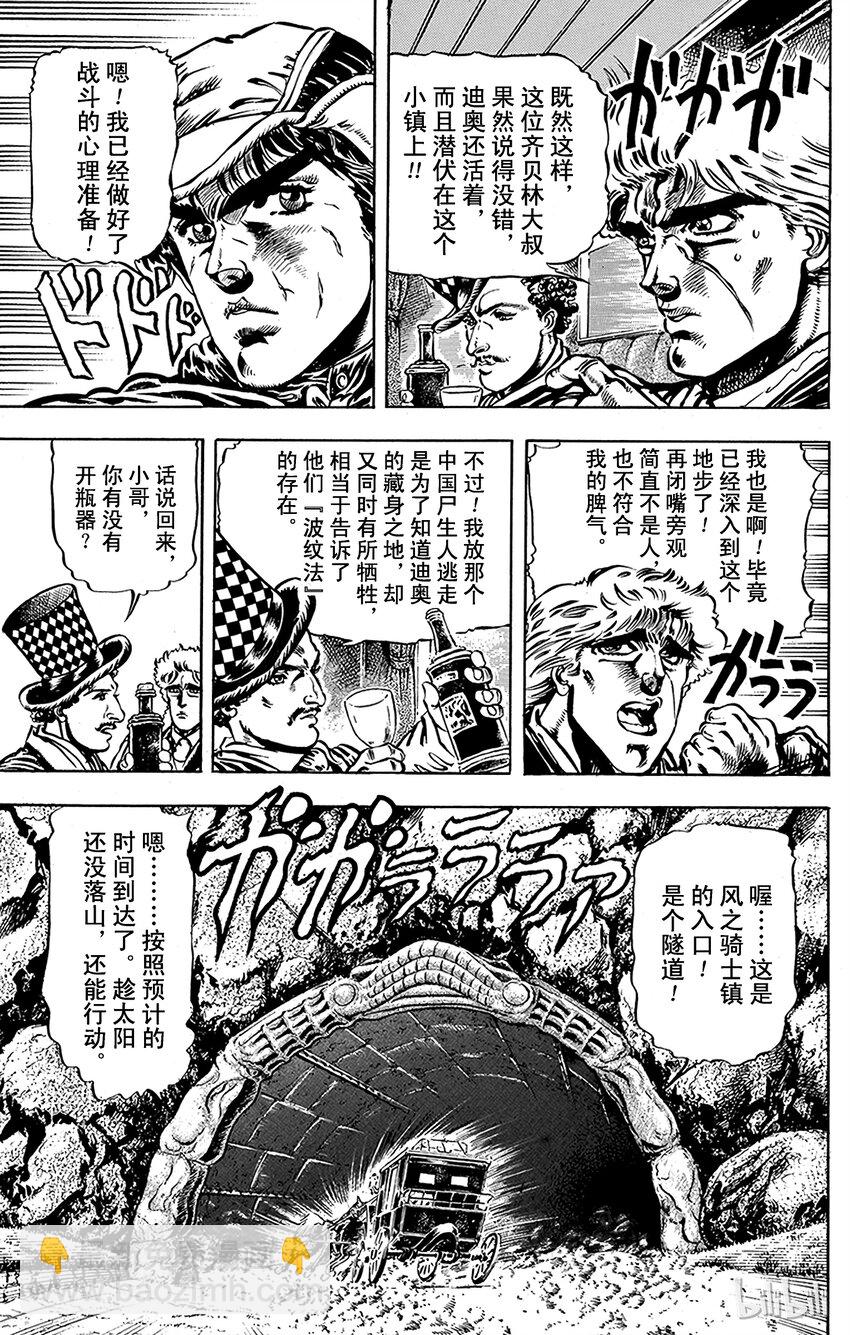 《乔乔的奇妙冒险（1-5部)》021 被诅咒的小镇之卷 第11页