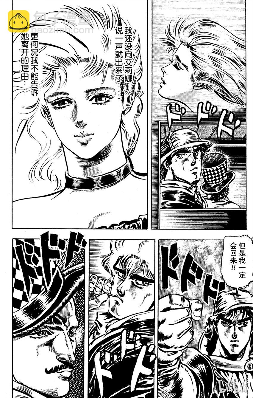 《乔乔的奇妙冒险（1-5部)》021 被诅咒的小镇之卷 第12页