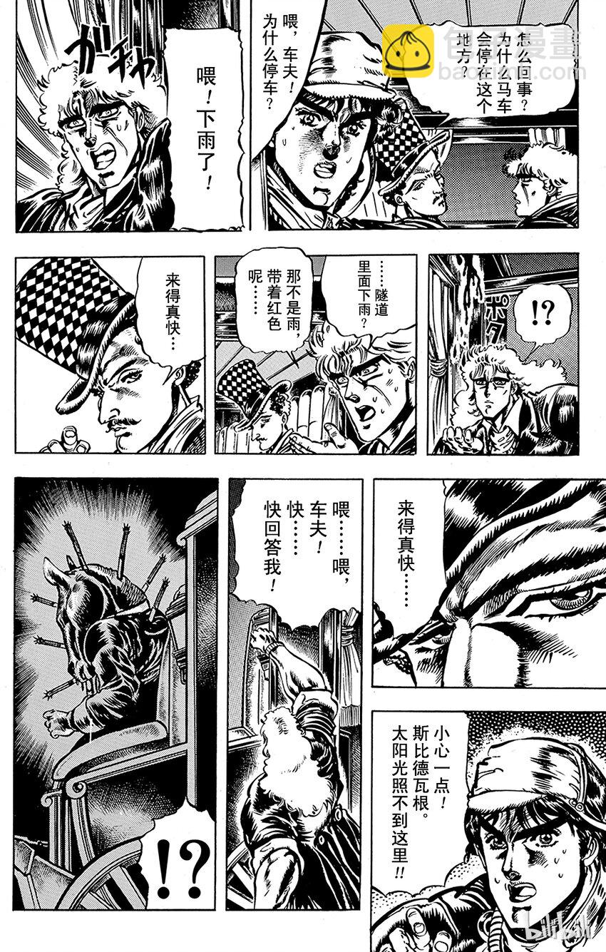 《乔乔的奇妙冒险（1-5部)》021 被诅咒的小镇之卷 第14页