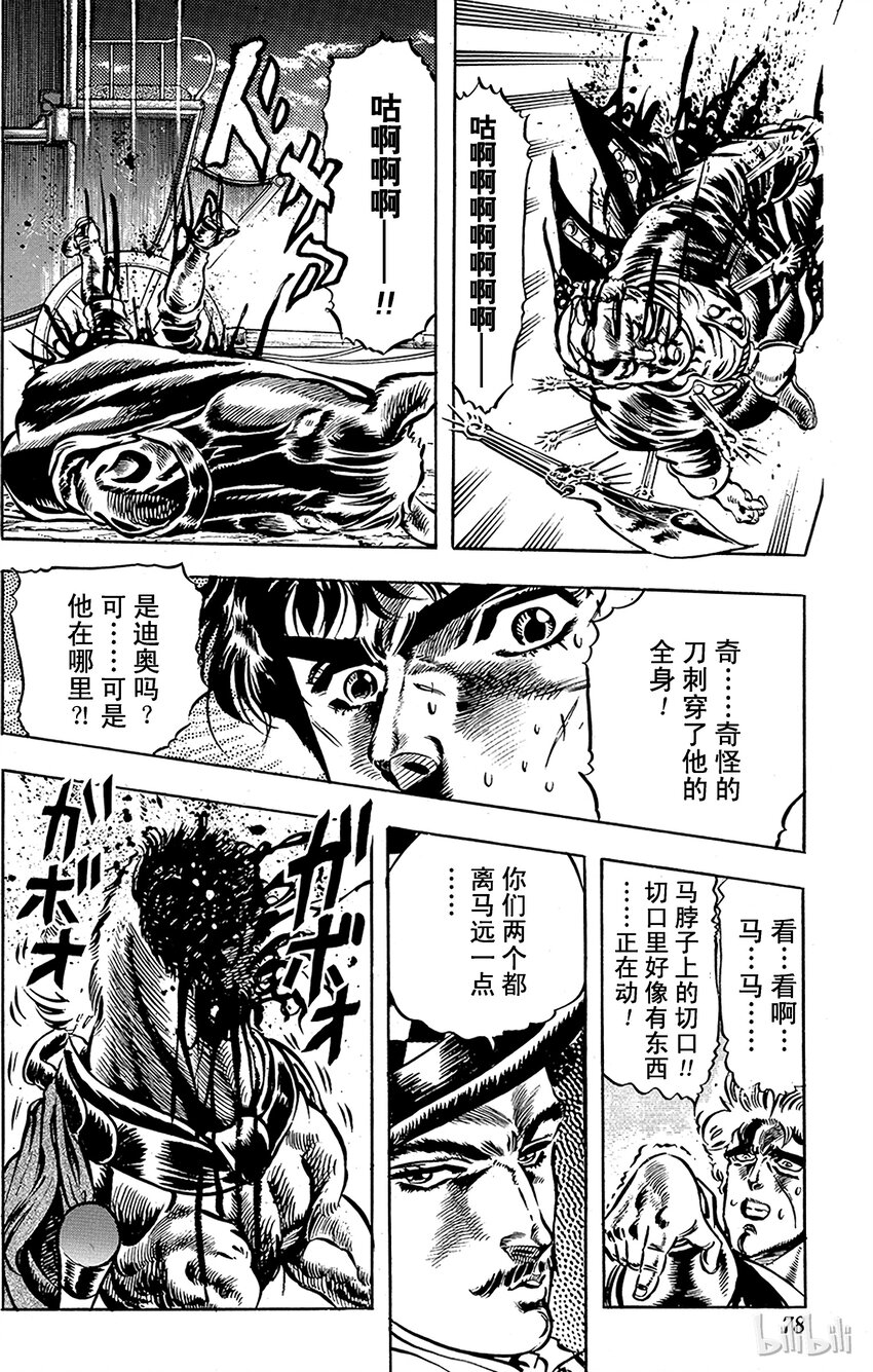 《乔乔的奇妙冒险（1-5部)》021 被诅咒的小镇之卷 第16页