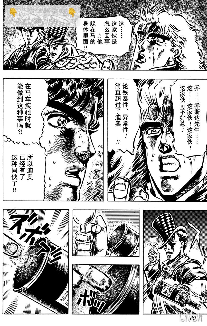 《乔乔的奇妙冒险（1-5部)》021 被诅咒的小镇之卷 第18页